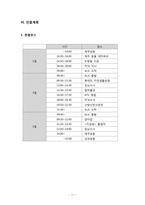 [지역관광론] 제주도 영화 `각설탕` 스토리텔링(Story Telling)-11