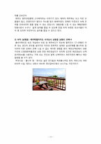 [지역관광론] 제주도 영화 `각설탕` 스토리텔링(Story Telling)-13