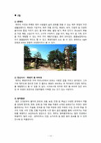 [지역관광론] 제주도 영화 `각설탕` 스토리텔링(Story Telling)-14