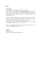 [지역관광론] 제주도 영화 `각설탕` 스토리텔링(Story Telling)-16
