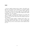 [지역관광론] 제주도 영화 `각설탕` 스토리텔링(Story Telling)-19