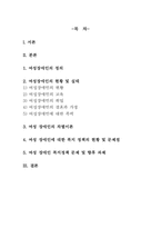 여성장애인에 대한 이중차별-2