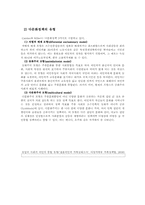 다문화가정의 문제점과 해결방안-7
