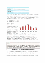 다문화가정의 문제점과 해결방안-12