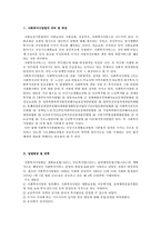 사회복지사업법-2