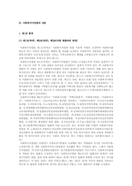 사회복지사업법-5