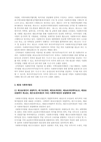 사회복지사업법-8