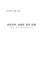 반두라의 사회인지이론-2