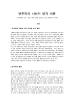 반두라의 사회인지이론-3
