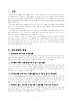 청년실업의 실태와 해결 방안-2
