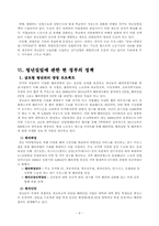 청년실업의 실태와 해결 방안-10
