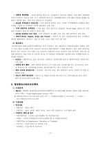 청년실업의 실태와 해결 방안-11