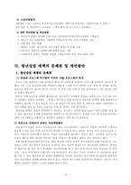 청년실업의 실태와 해결 방안-13