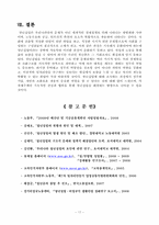 청년실업의 실태와 해결 방안-18