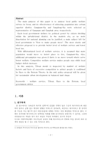 인구이동에 지방복지서비스가 미치는 영향-2