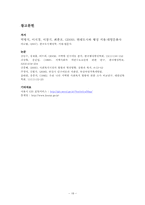 인구이동에 지방복지서비스가 미치는 영향-18