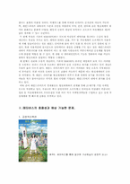 메타버스의 도입 실태와 미래사회 예측-5