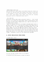 메타버스의 도입 실태와 미래사회 예측-8