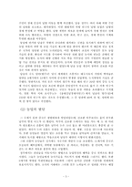 [중국귀족사회] 송나라 경제-3