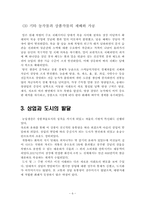 [중국귀족사회] 송나라 경제-6