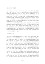 [중국귀족사회] 송나라 경제-11