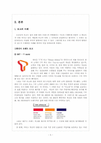 로고 이미지의 사회학적 의미와 활용-5