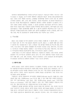 공공부문 BSC(Balanced Score card, 균형성과기록표) 모형과 공공부문의 BSC 도입의 문제점 및 성공적 정착을 위한 방안-2