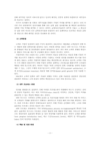 공공부문 BSC(Balanced Score card, 균형성과기록표) 모형과 공공부문의 BSC 도입의 문제점 및 성공적 정착을 위한 방안-3