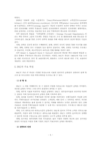 공공부문 BSC(Balanced Score card, 균형성과기록표) 모형과 공공부문의 BSC 도입의 문제점 및 성공적 정착을 위한 방안-6