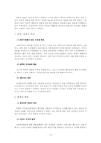 공공부문 BSC(Balanced Score card, 균형성과기록표) 모형과 공공부문의 BSC 도입의 문제점 및 성공적 정착을 위한 방안-18