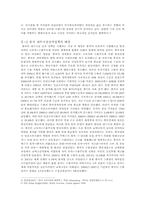 중국 내수시장 진작 정책의 실행 및 전망-3