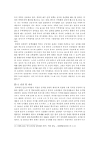 중국 내수시장 진작 정책의 실행 및 전망-7