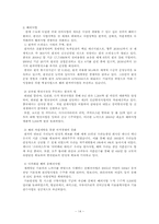 [공기업] 한국전력공사 기업분석-14