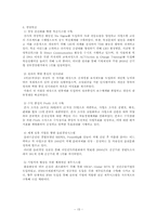 [공기업] 한국전력공사 기업분석-15