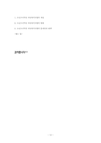 소년소녀가정 아동복지사업-13