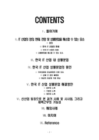 산업사회학 -IT 산업, 성별분업 타파의 돌파구-2
