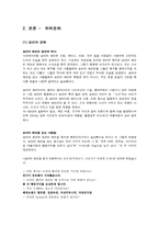 의상사회심리 -21c 몸부림치는 하위문화-4