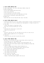국내,외 스포츠 마케팅 대행사 비교 분석-3