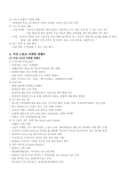 국내,외 스포츠 마케팅 대행사 비교 분석-4