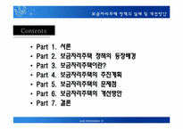 보금자리주택 정책의 실태 및 개선방안에 대한 연구-2