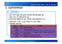 보금자리주택 정책의 실태 및 개선방안에 대한 연구-8