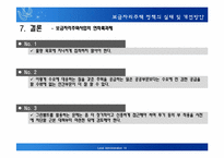 보금자리주택 정책의 실태 및 개선방안에 대한 연구-14
