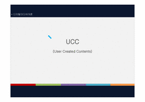 디지털미디어 -UCC-1