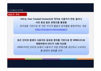 디지털미디어 -UCC-3