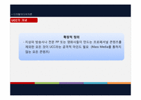 디지털미디어 -UCC-4