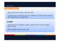 디지털미디어 -UCC-19