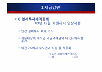 경제위기 극복을 위한 정부정책-3