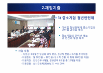 경제위기 극복을 위한 정부정책-9