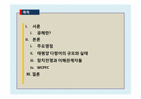 참치 전쟁 레포트-2