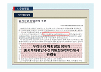 참치 전쟁 레포트-6